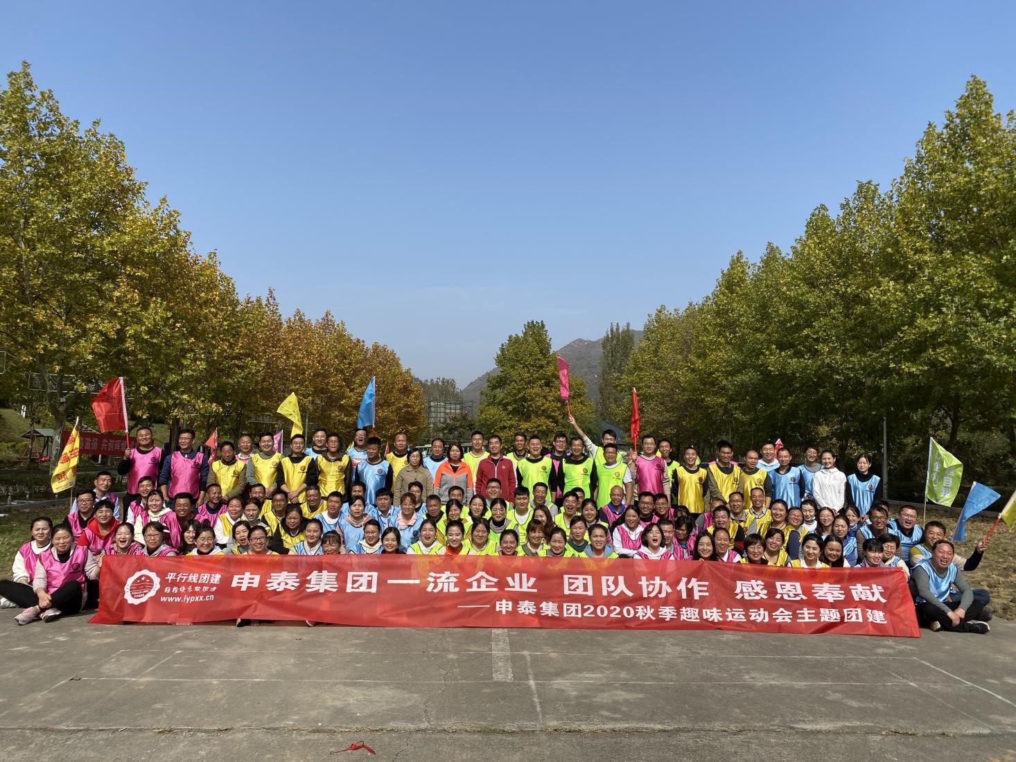 河南申泰控股集團2020年第四季度戶外團建活動圓滿舉辦