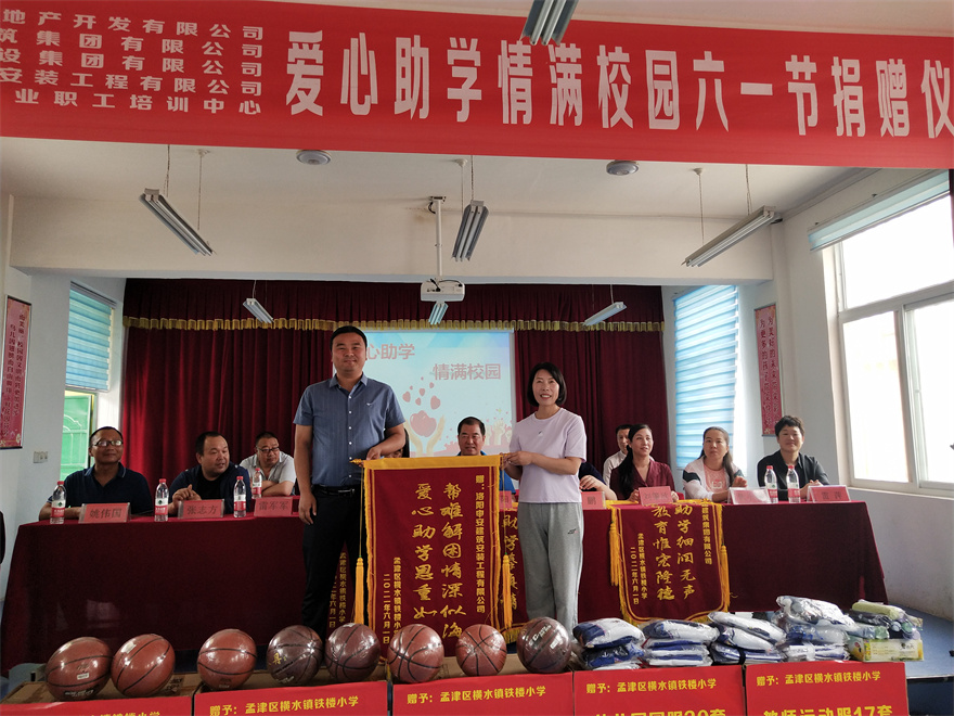 愛心助學    情滿校園