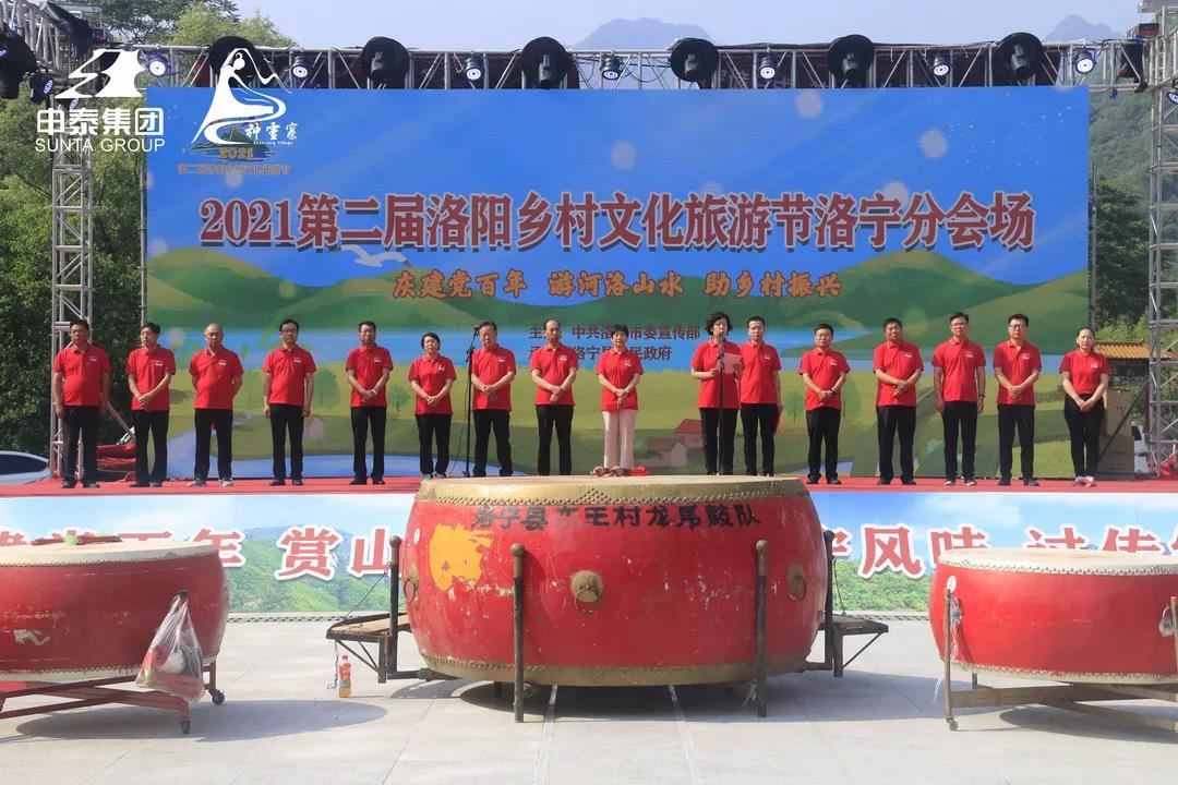 第二屆洛陽鄉村文化旅游節洛寧分會場啟動儀式在神靈寨成功舉辦！