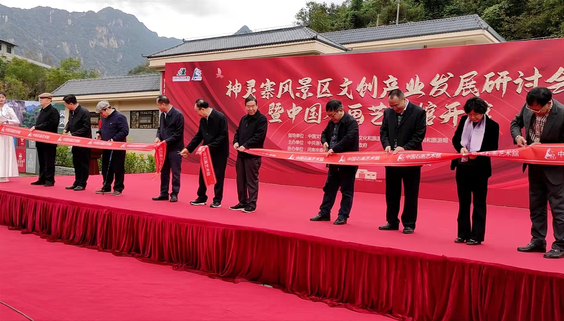 熱烈慶祝神靈寨景區(qū)文創(chuàng)產(chǎn)業(yè)發(fā)展研討會(huì) 暨中國石畫藝術(shù)館開館圓滿成功！