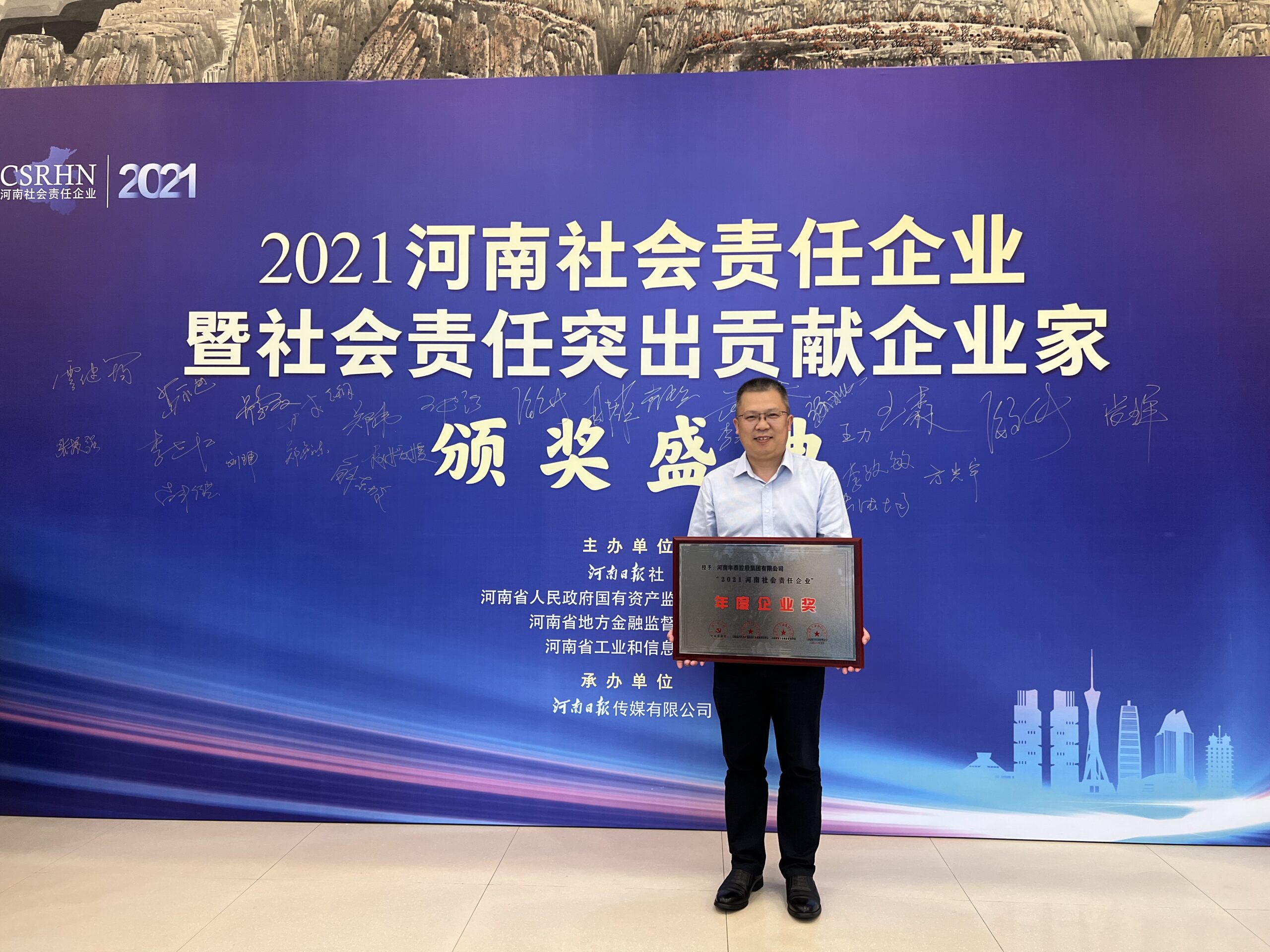 河南申泰控股集團榮獲“2021河南社會責任企業”