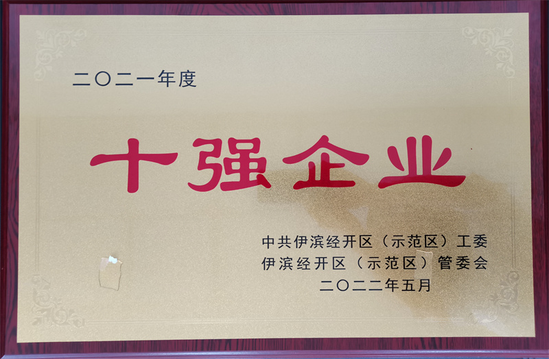 申安建設集團榮獲2021年度洛陽市城鄉一體化示范區十強企業榮譽
