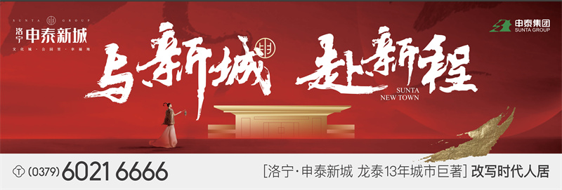 申泰集團洛寧申泰新城項目 開工儀式圓滿禮成！