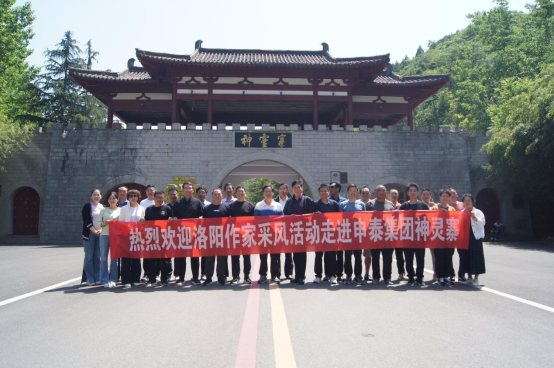 “錦繡神靈寨，山水皆如畫”——洛陽作家走進神靈寨